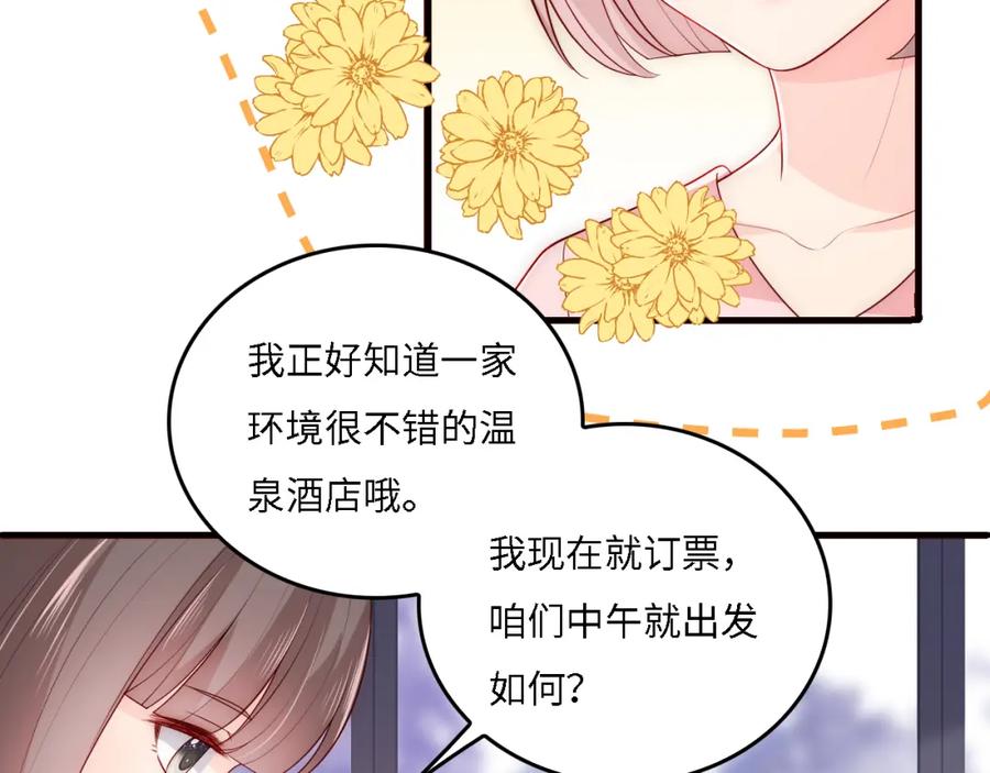 养敌为患 番外16 快乐温泉行 第6页