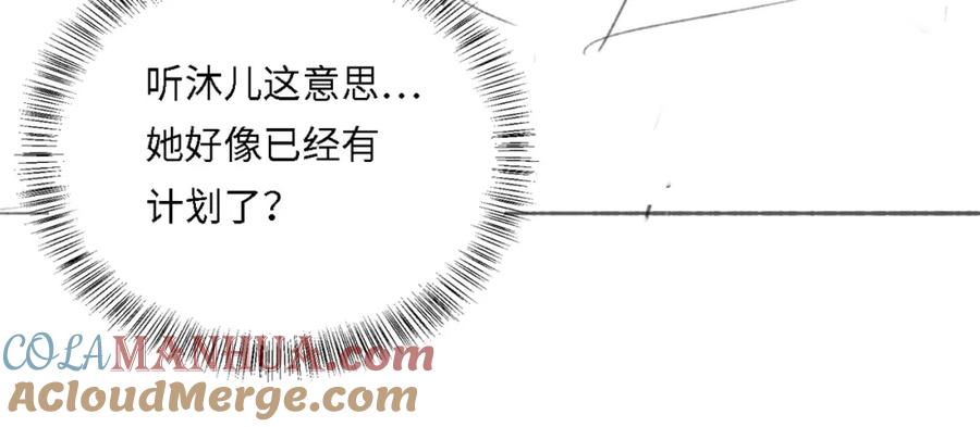 养敌为患 番外17 酒店遇袭 第79页