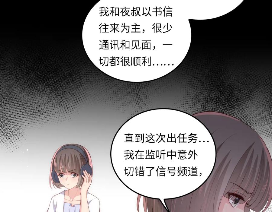 养敌为患 番外18 夜沐孤身犯险 第26页
