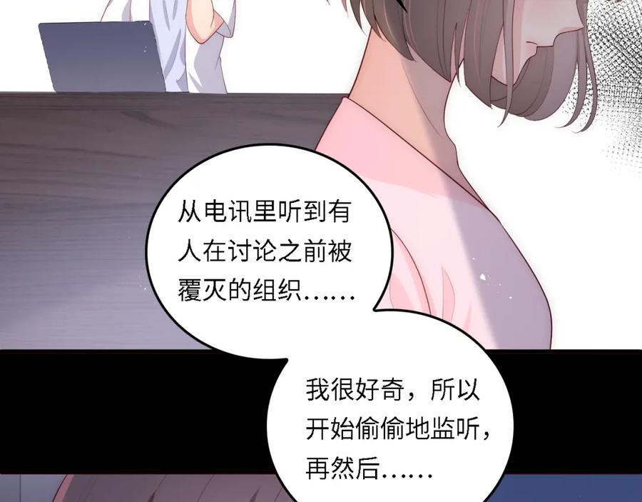 养敌为患 番外18 夜沐孤身犯险 第27页