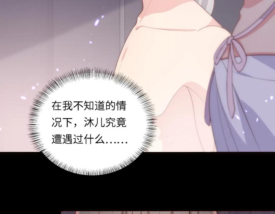 养敌为患 番外18 夜沐孤身犯险 第23页