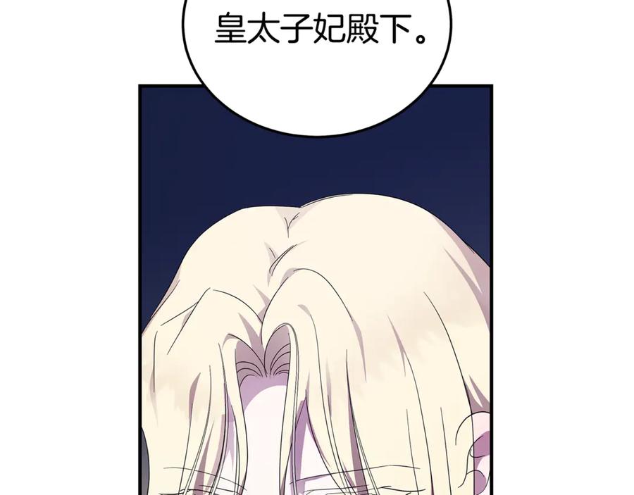 恶女的王座 第196话 分别 第179页