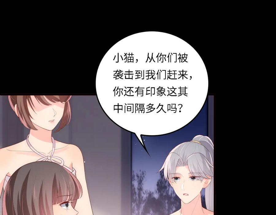 养敌为患 番外18 夜沐孤身犯险 第39页