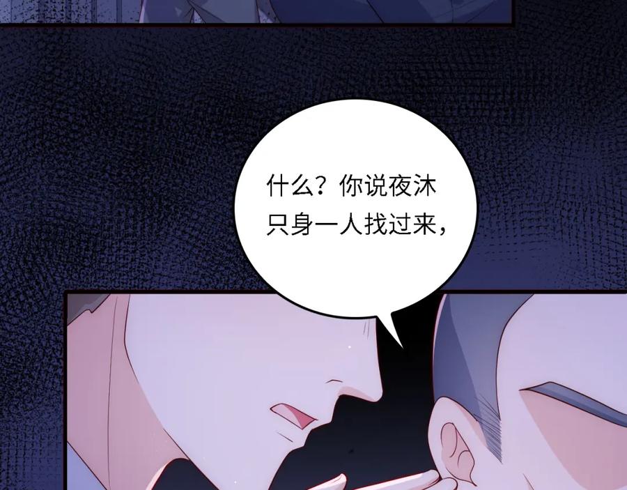 养敌为患 番外18 夜沐孤身犯险 第66页