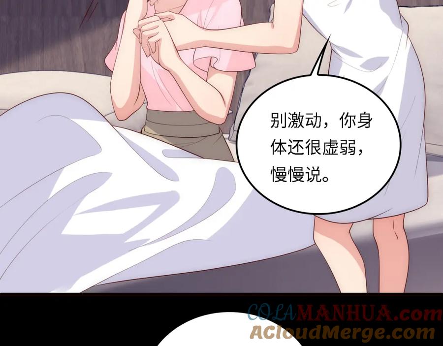 养敌为患 番外18 夜沐孤身犯险 第31页