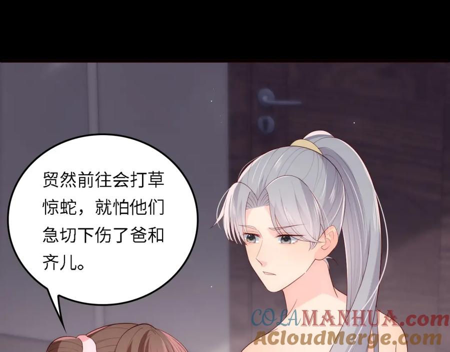 养敌为患 番外18 夜沐孤身犯险 第46页
