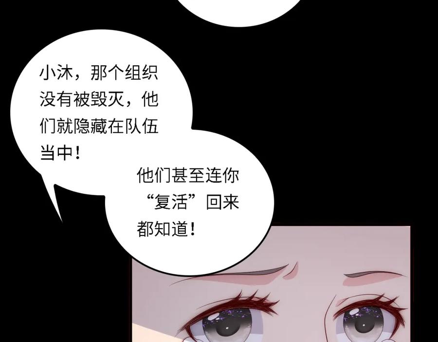 养敌为患 番外18 夜沐孤身犯险 第29页