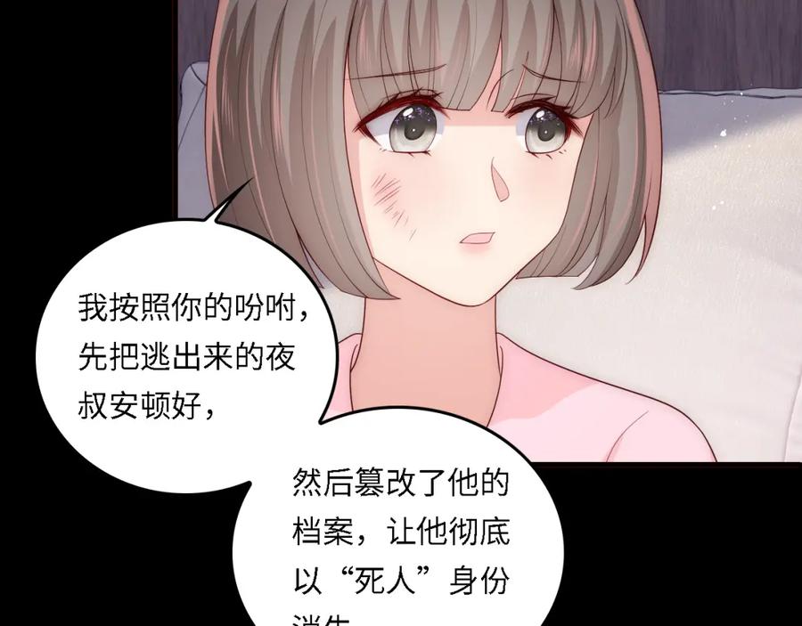 养敌为患 番外18 夜沐孤身犯险 第24页