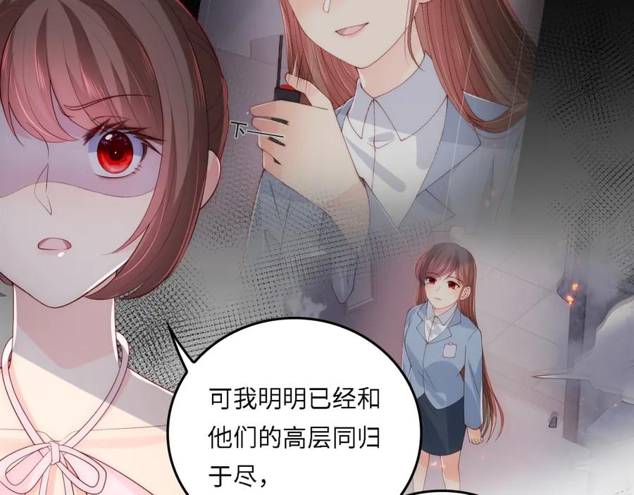 养敌为患 番外18 夜沐孤身犯险 第18页