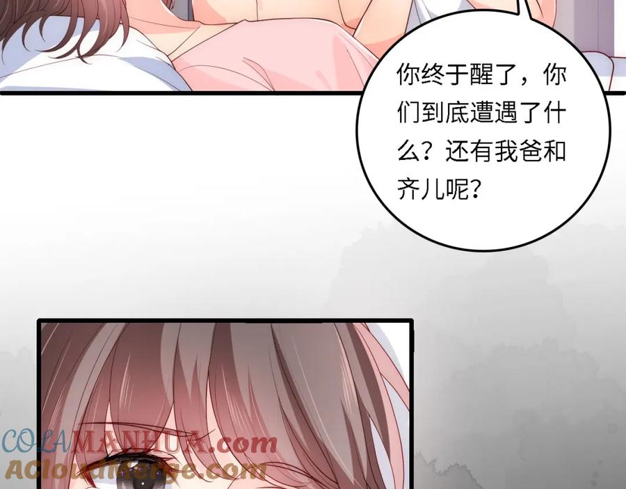 养敌为患 番外18 夜沐孤身犯险 第13页