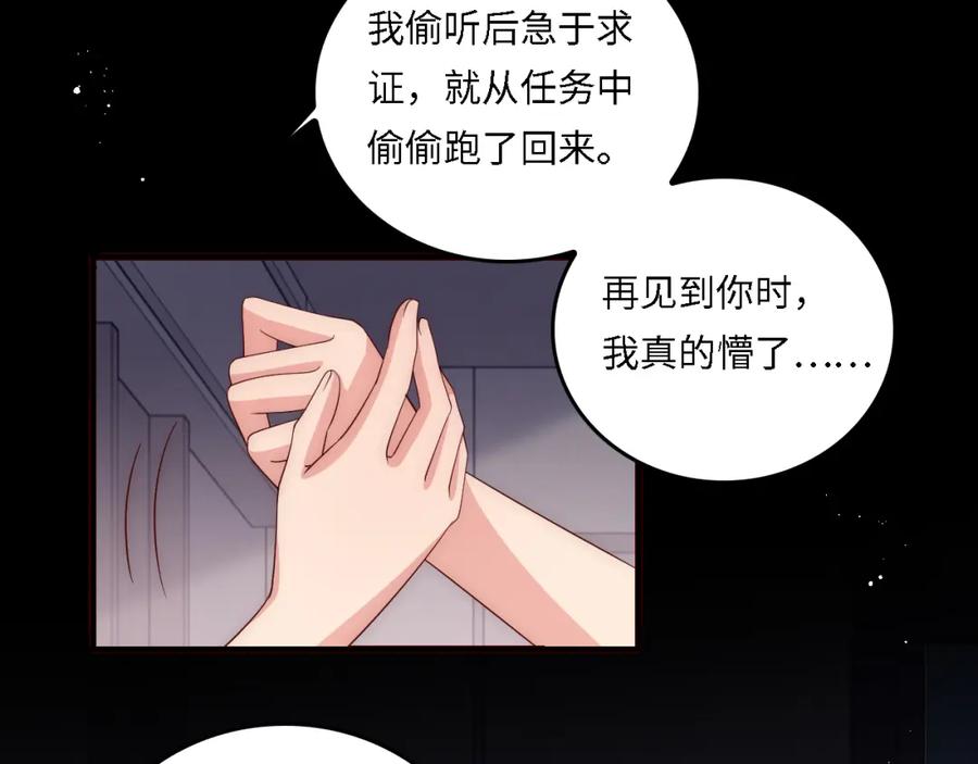 养敌为患 番外18 夜沐孤身犯险 第32页