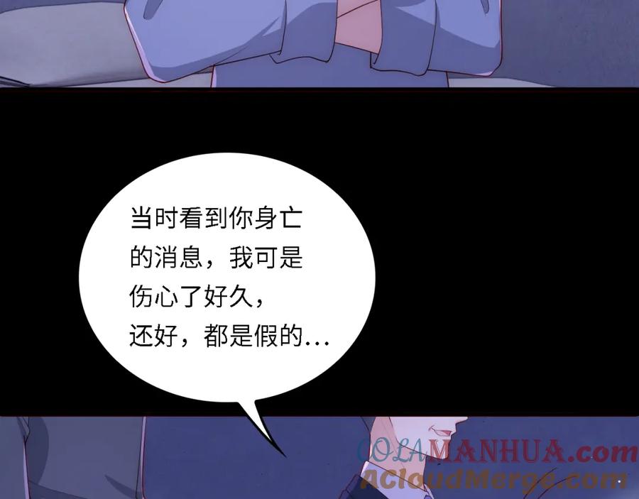 养敌为患 番外18 夜沐孤身犯险 第61页