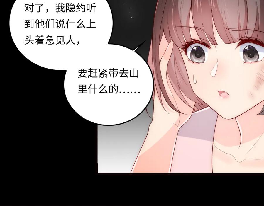 养敌为患 番外18 夜沐孤身犯险 第41页
