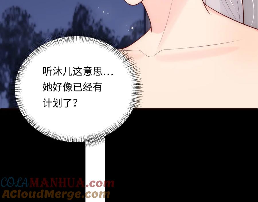 养敌为患 番外18 夜沐孤身犯险 第52页