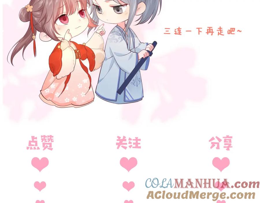 养敌为患 番外18 夜沐孤身犯险 第79页