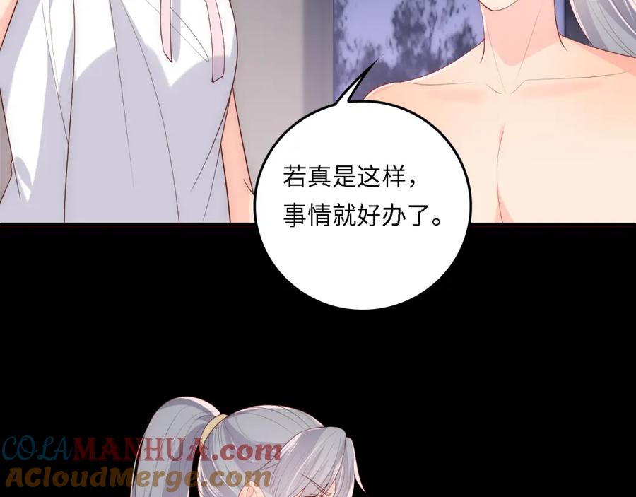 养敌为患 番外18 夜沐孤身犯险 第43页