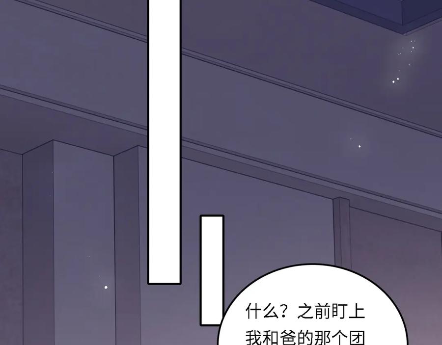 养敌为患 番外18 夜沐孤身犯险 第15页