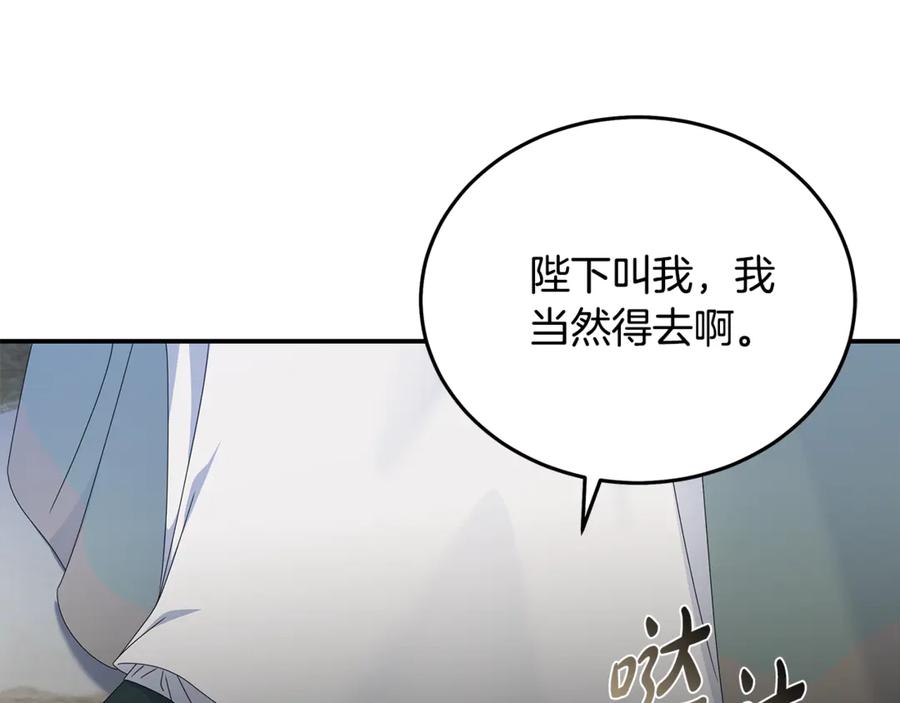 恶女的王座 第196话 分别 第186页