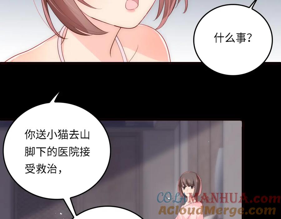 养敌为患 番外18 夜沐孤身犯险 第49页