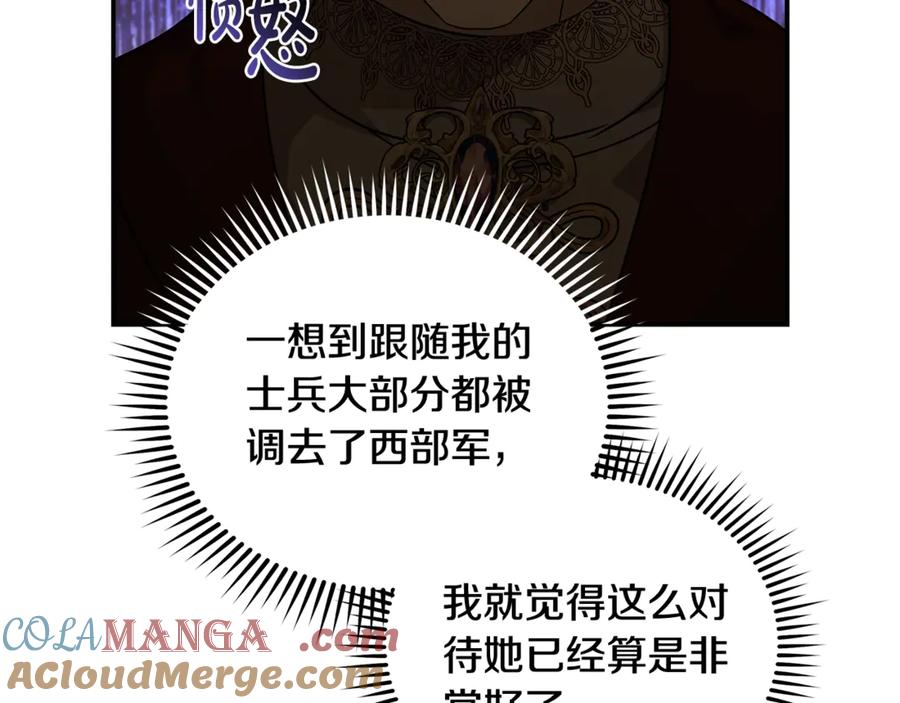 恶女的王座 第197话 我来接你了 第97页