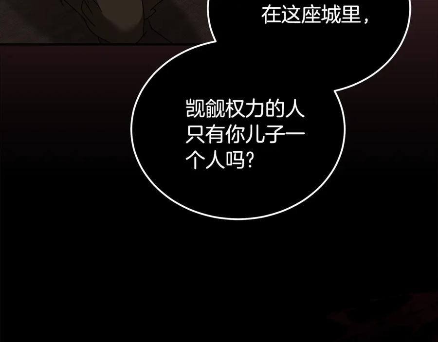恶女的王座 第197话 我来接你了 第139页