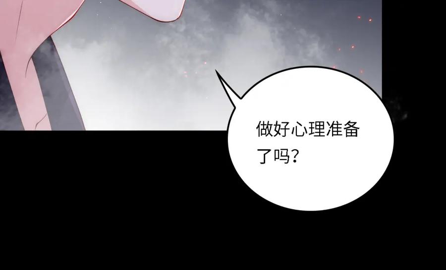 养敌为患 番外19 墨临渊现身护妻 第78页