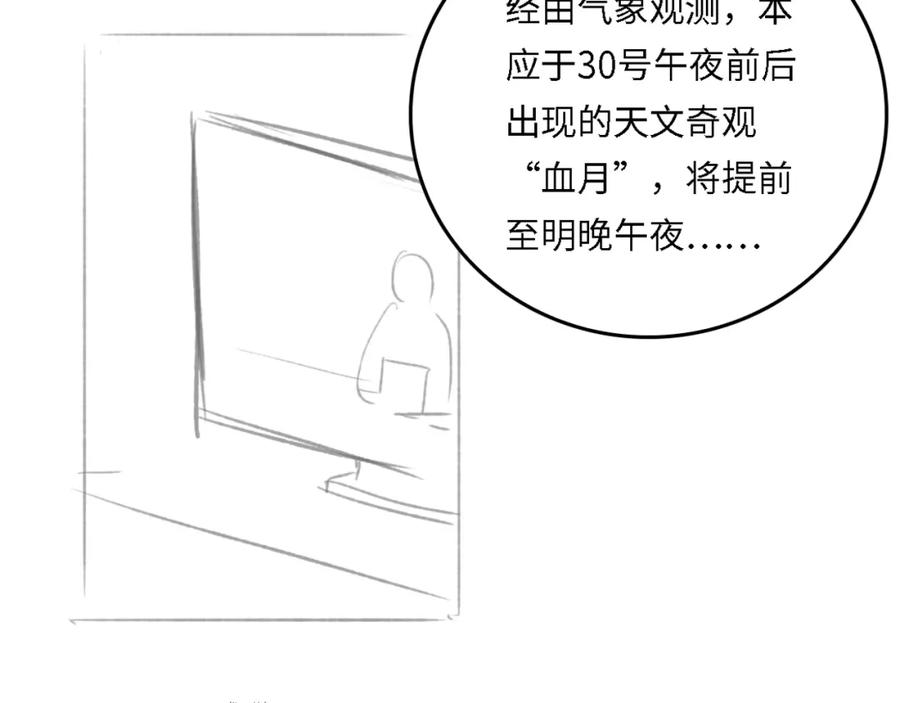 养敌为患 番外19 墨临渊现身护妻 第87页
