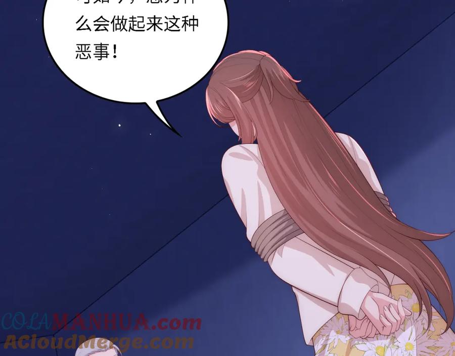 养敌为患 番外19 墨临渊现身护妻 第25页
