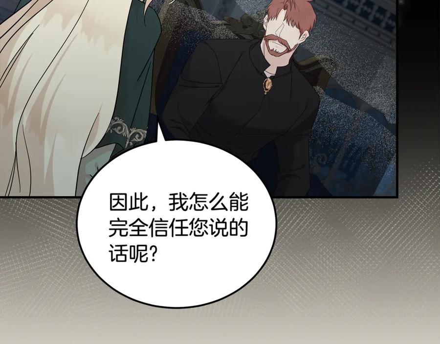 恶女的王座 第197话 我来接你了 第52页