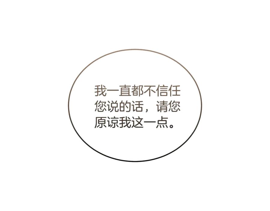 恶女的王座 第197话 我来接你了 第47页