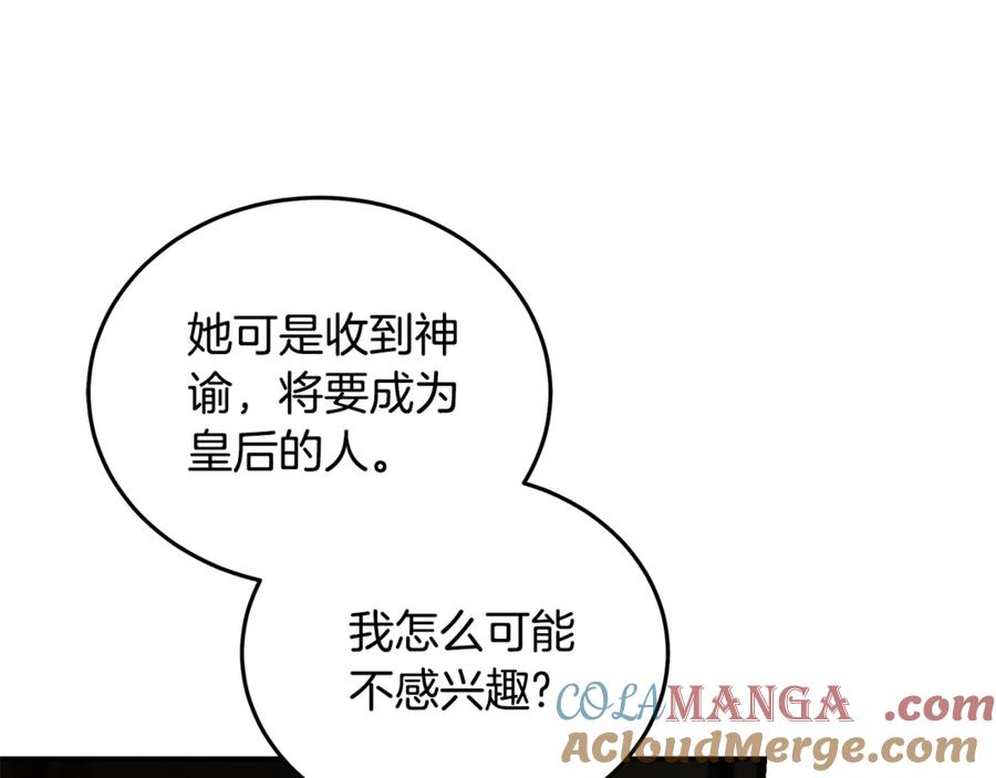 恶女的王座 第197话 我来接你了 第117页