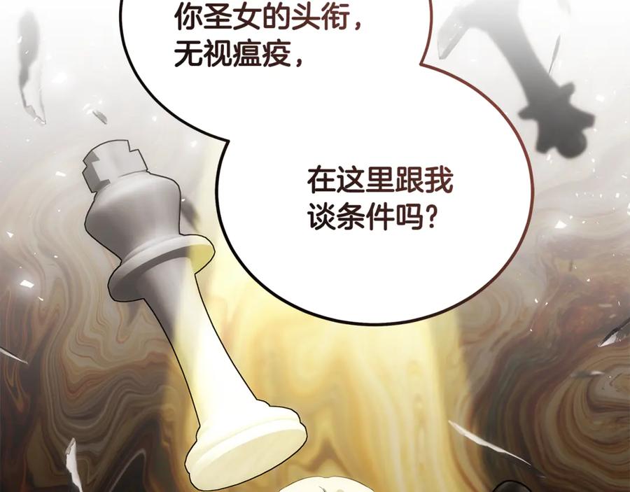 恶女的王座 第197话 我来接你了 第56页