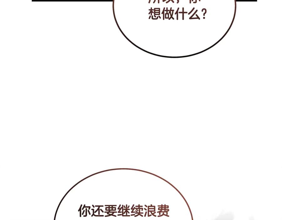 恶女的王座 第197话 我来接你了 第55页