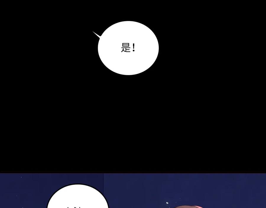 养敌为患 番外19 墨临渊现身护妻 第60页