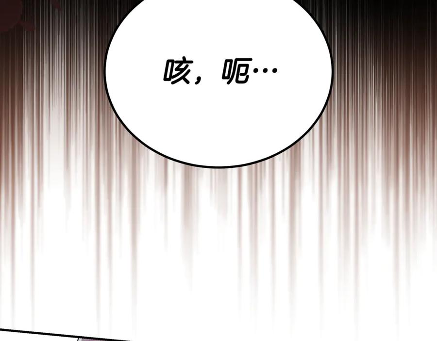 恶女的王座 第197话 我来接你了 第134页