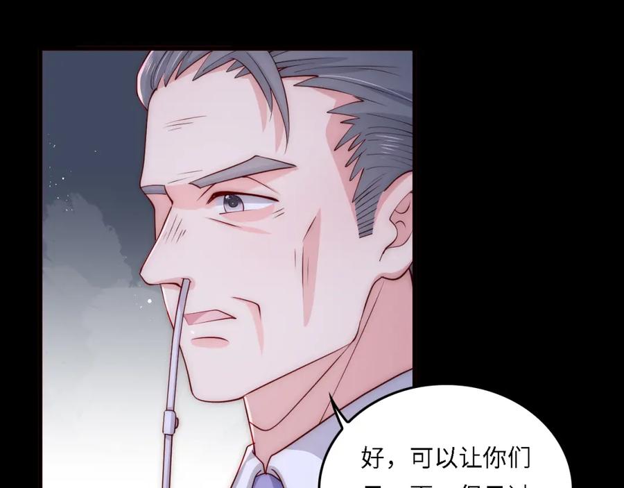 养敌为患 番外19 墨临渊现身护妻 第56页