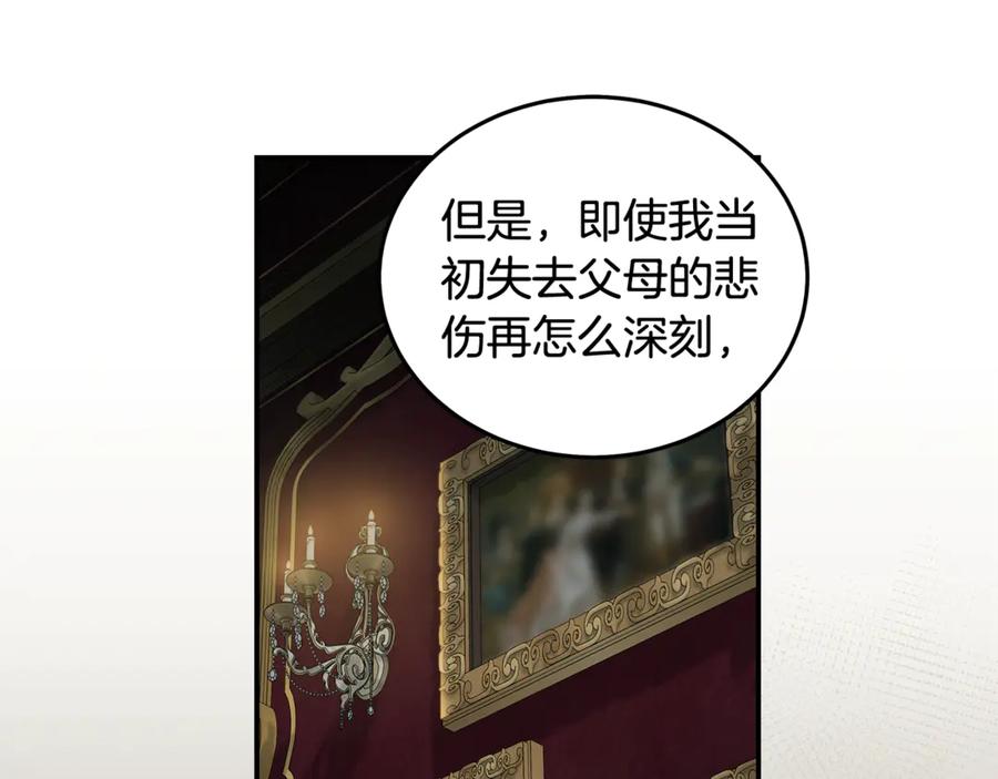 恶女的王座 第197话 我来接你了 第48页