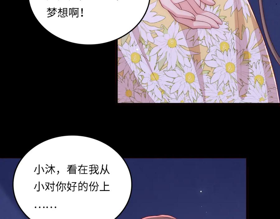 养敌为患 番外19 墨临渊现身护妻 第32页