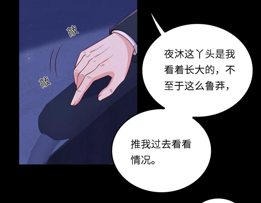 养敌为患 番外19 墨临渊现身护妻 第8页