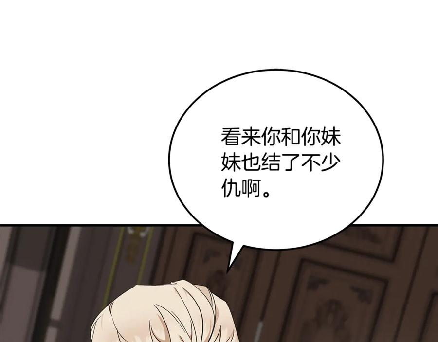 恶女的王座 第197话 我来接你了 第112页