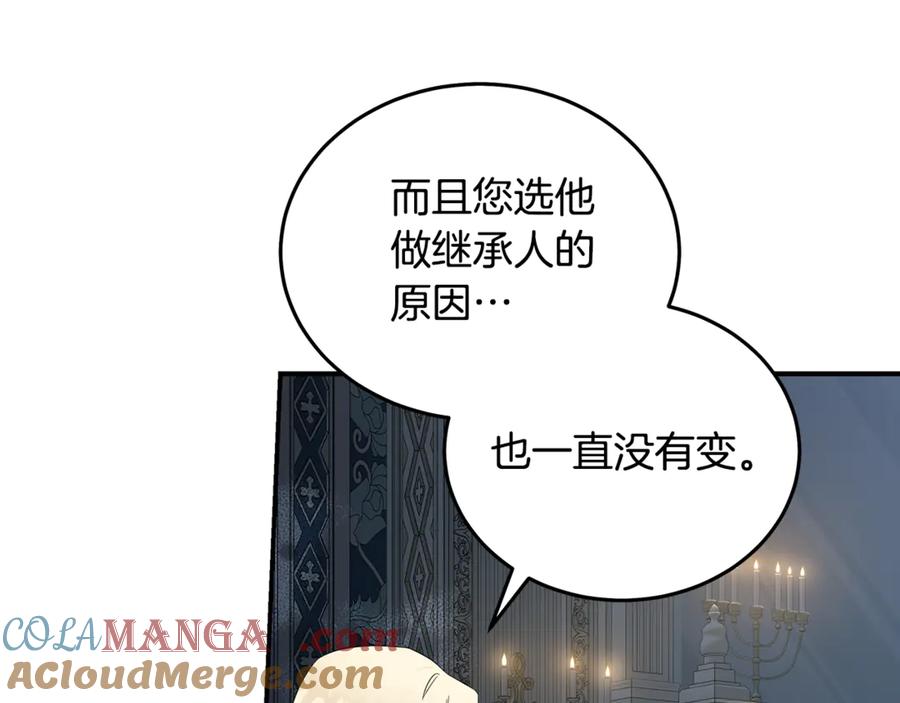 恶女的王座 第197话 我来接你了 第25页