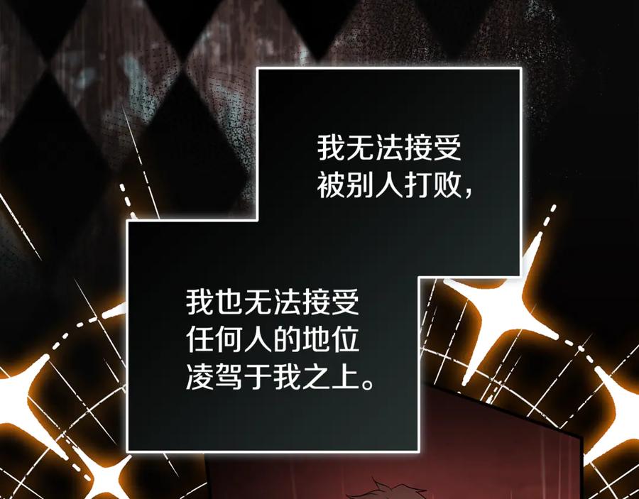 恶女的王座 第197话 我来接你了 第34页