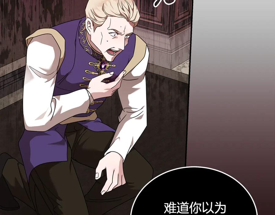 恶女的王座 第197话 我来接你了 第138页