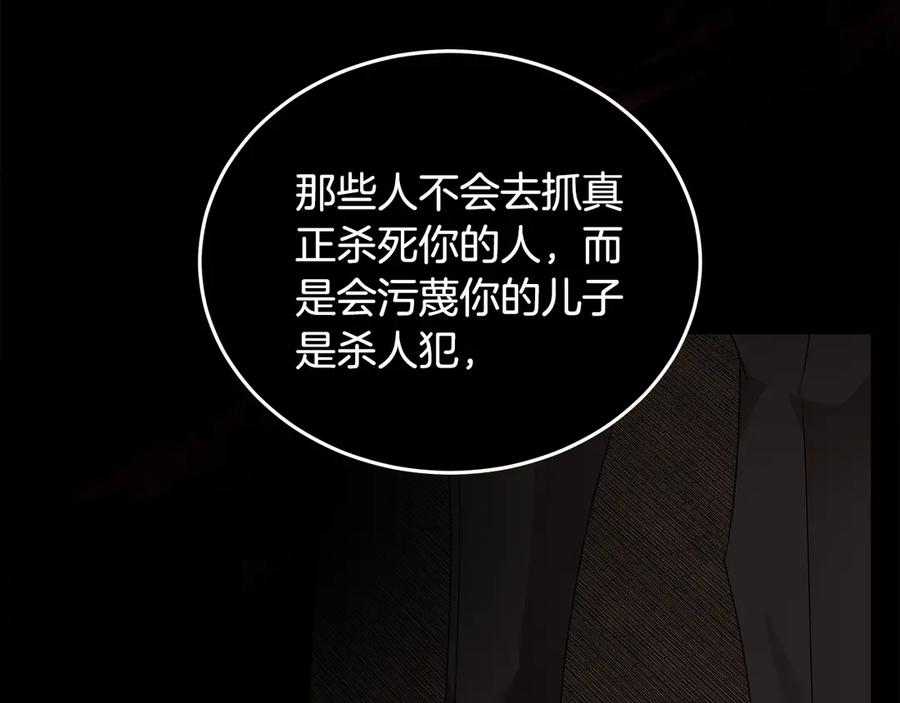 恶女的王座 第197话 我来接你了 第140页