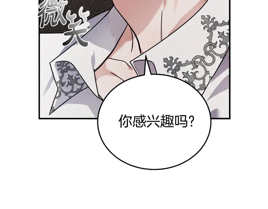 恶女的王座 第197话 我来接你了 第116页