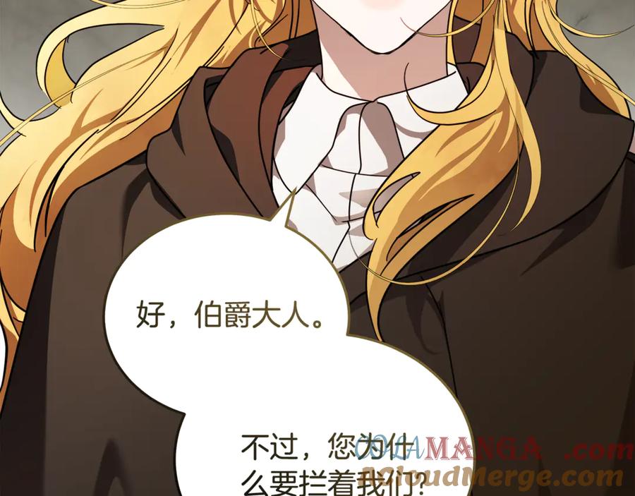 恶女的王座 第197话 我来接你了 第85页