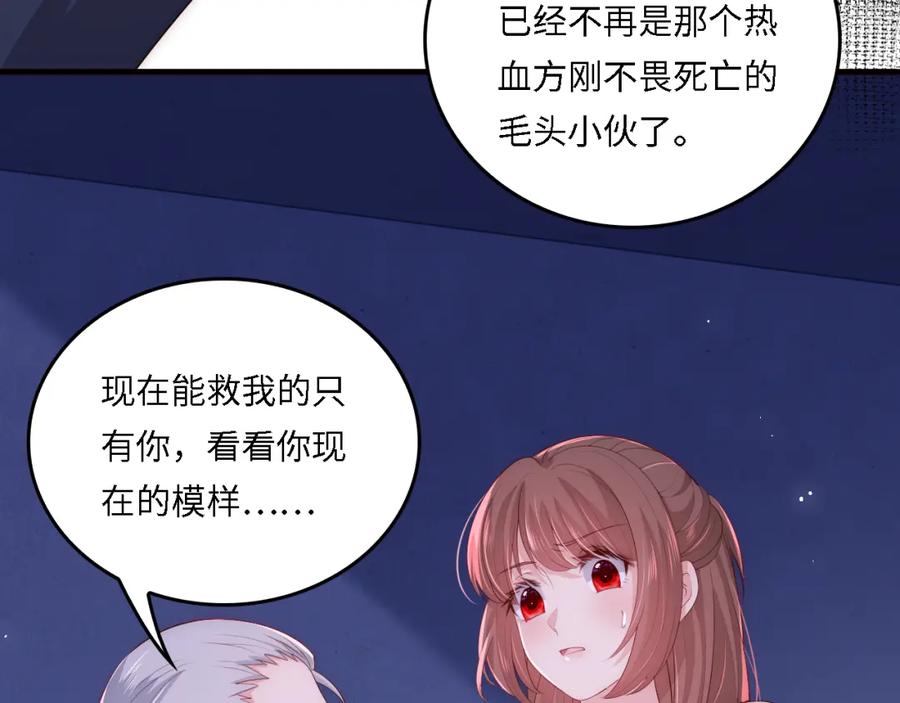 养敌为患 番外19 墨临渊现身护妻 第29页