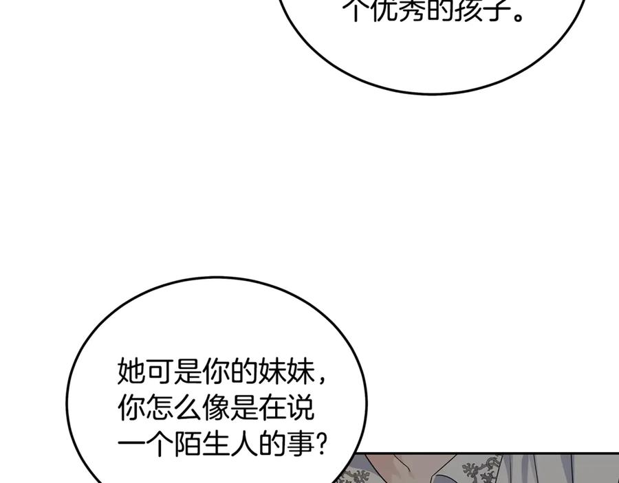 恶女的王座 第197话 我来接你了 第124页