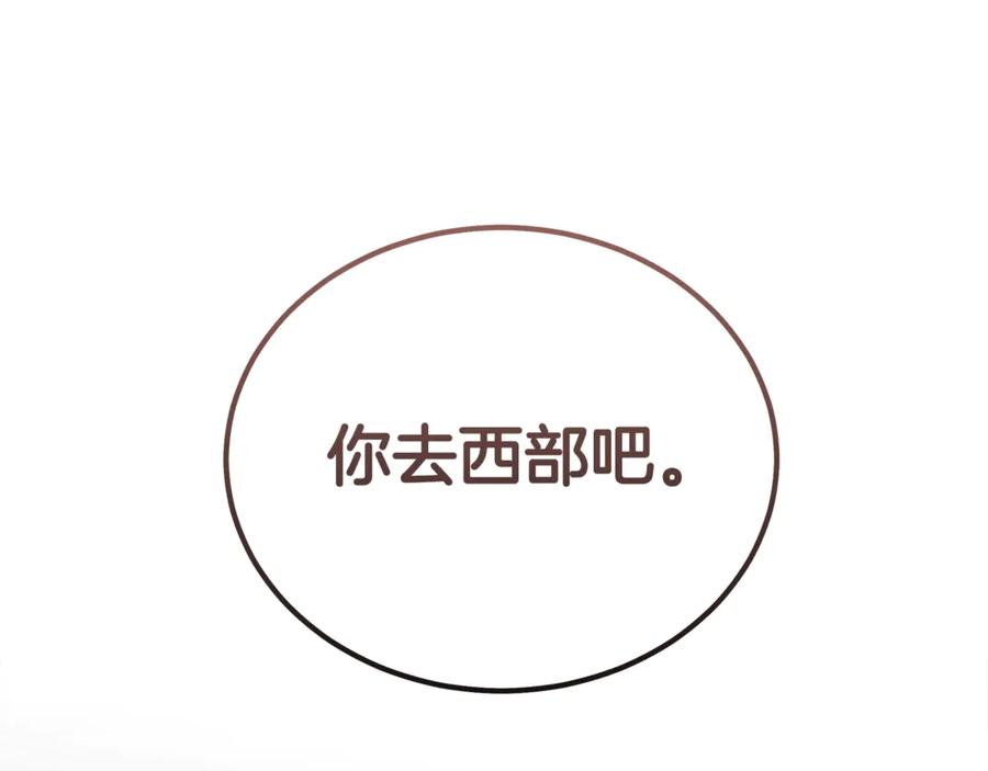 恶女的王座 第197话 我来接你了 第39页