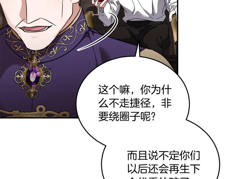 恶女的王座 第197话 我来接你了 第123页
